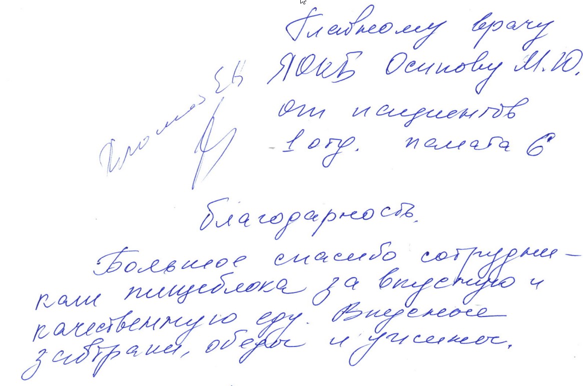 Отзывы пациентов – Государственное бюджетное учреждение здравоохранения  Ярославской области «Областная клиническая больница»